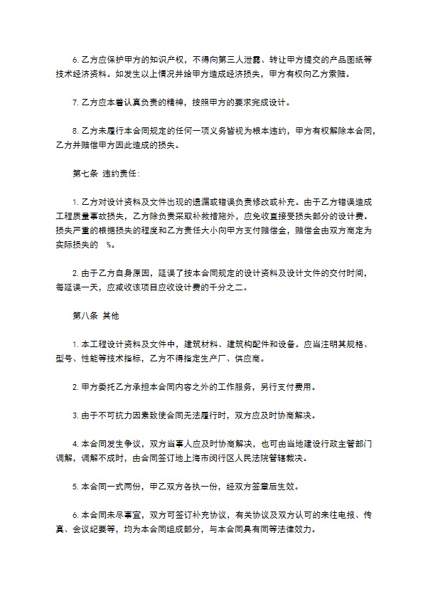 办公楼装饰工程设计协议书