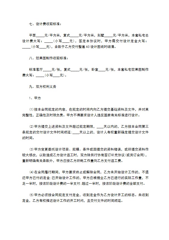 单位设计个人私宅合同