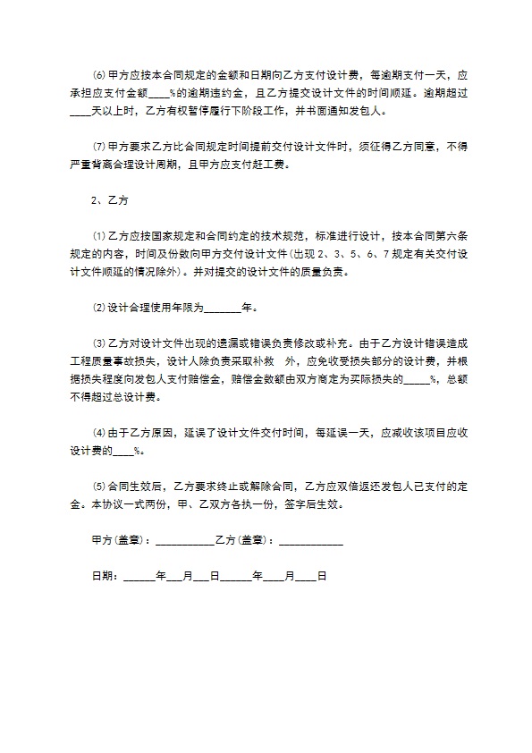 单位设计个人私宅合同