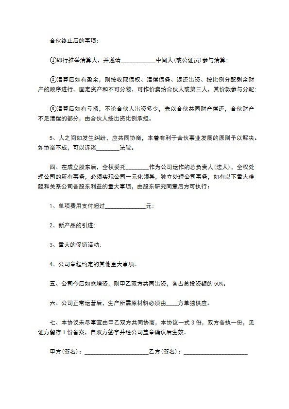 合作经营装修设计公司合同书