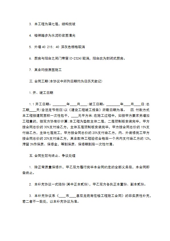 商住楼工程设计合同
