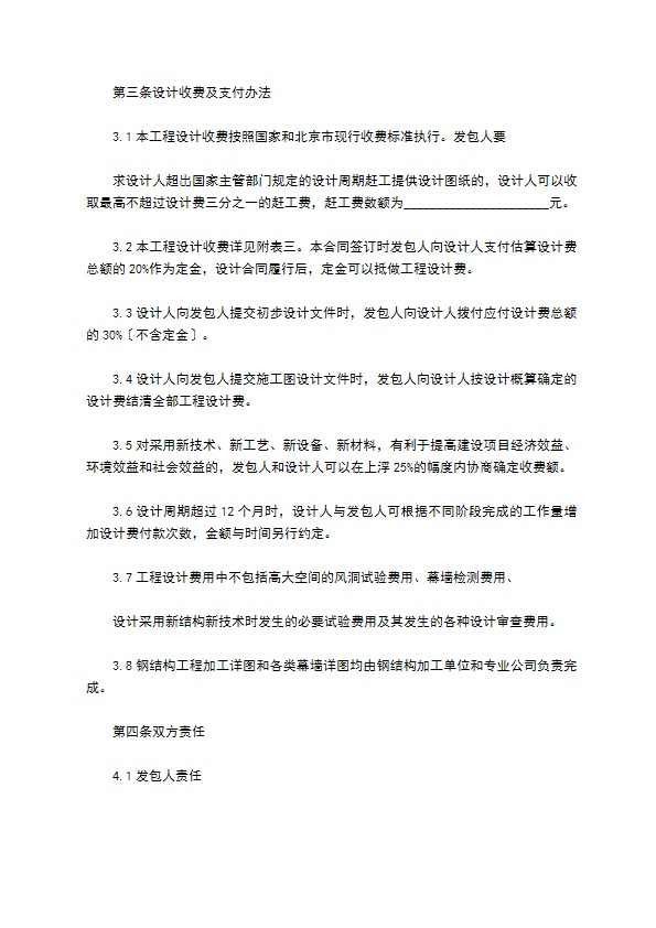 四合院工程设计合同 四合院工程设计合同