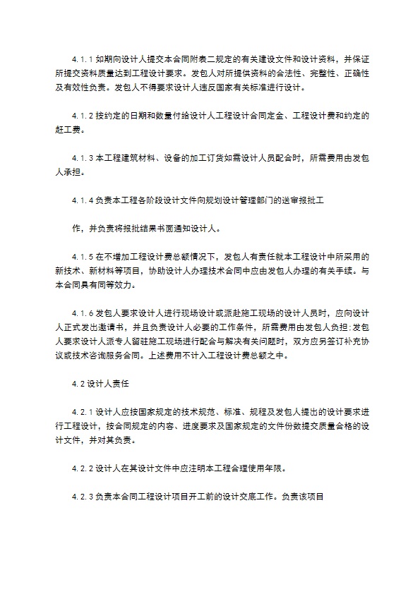 四合院工程设计合同 四合院工程设计合同