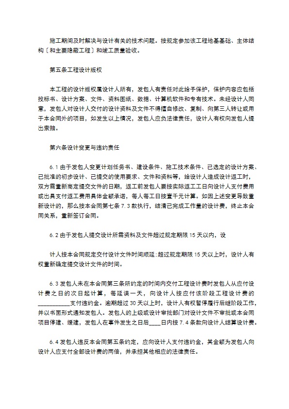 四合院工程设计合同 四合院工程设计合同