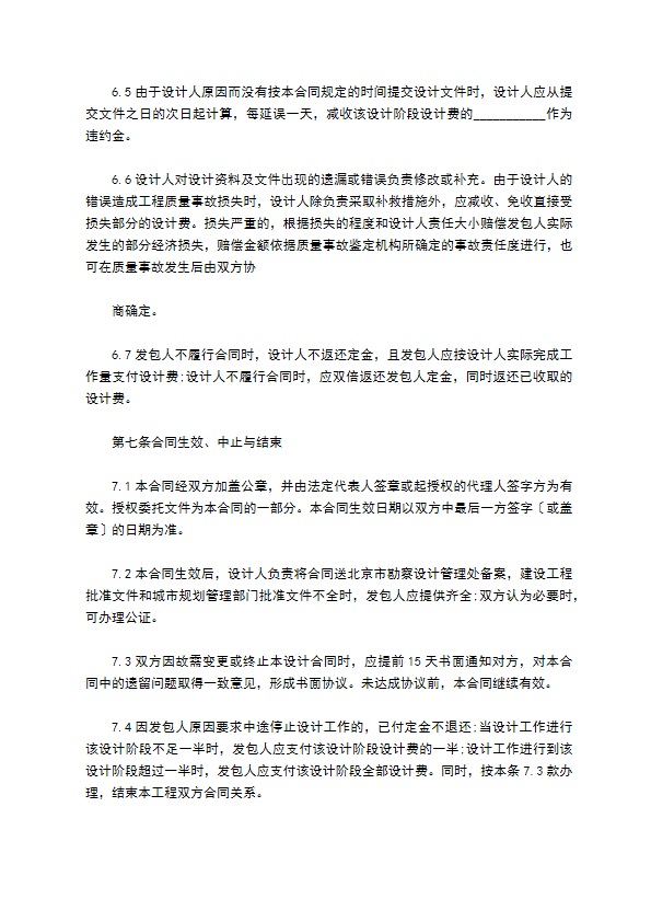 四合院工程设计合同 四合院工程设计合同