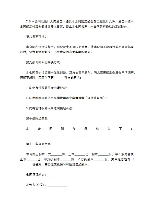 四合院工程设计合同 四合院工程设计合同