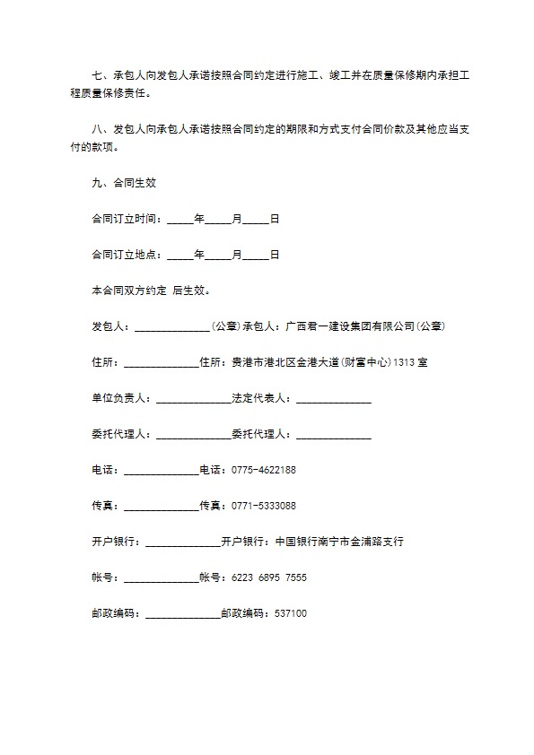 土木工程建设施工合同