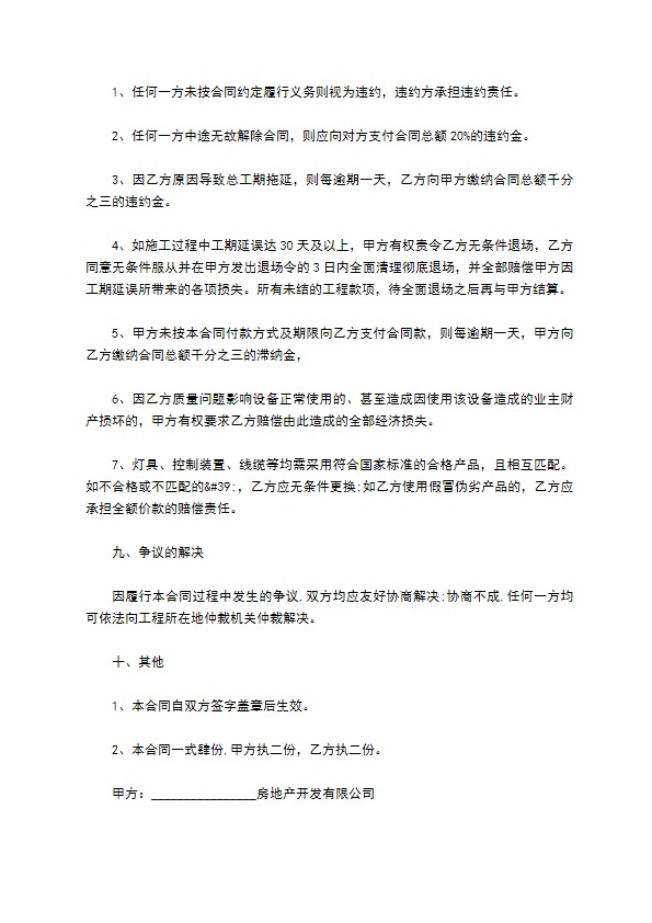 外墙照明工程设计施工合同
