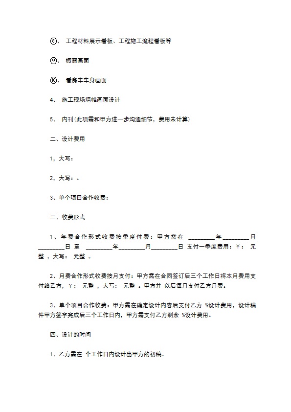 委托平面设计合同 委托平面设计合同