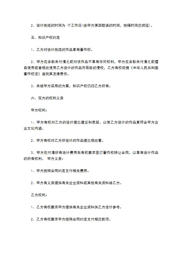 委托平面设计合同 委托平面设计合同