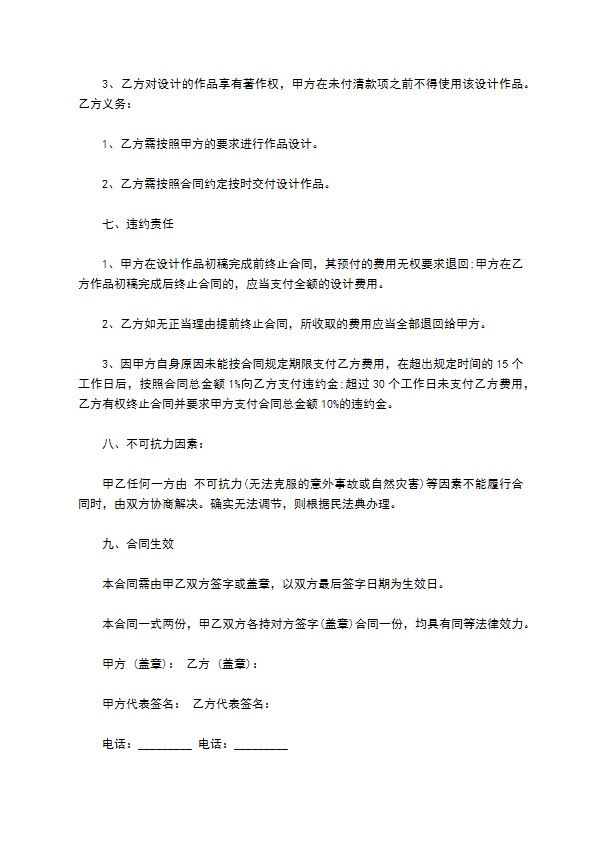 委托平面设计合同 委托平面设计合同