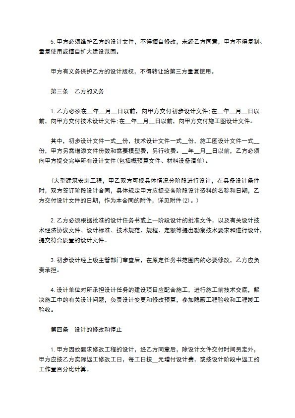 委托建设工程设计合同 委托建设工程设计合同