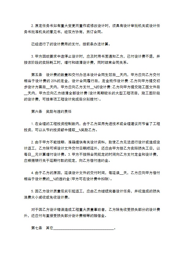 委托建设工程设计合同 委托建设工程设计合同