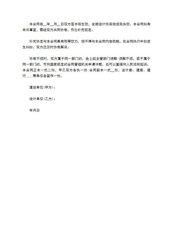 委托建设工程设计合同 委托建设工程设计合同