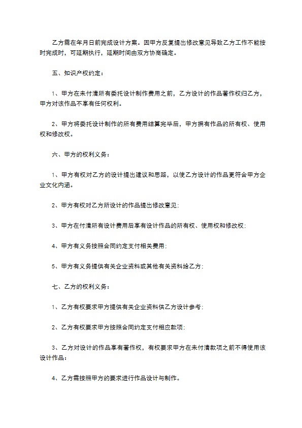 委托设计合同范本通用版