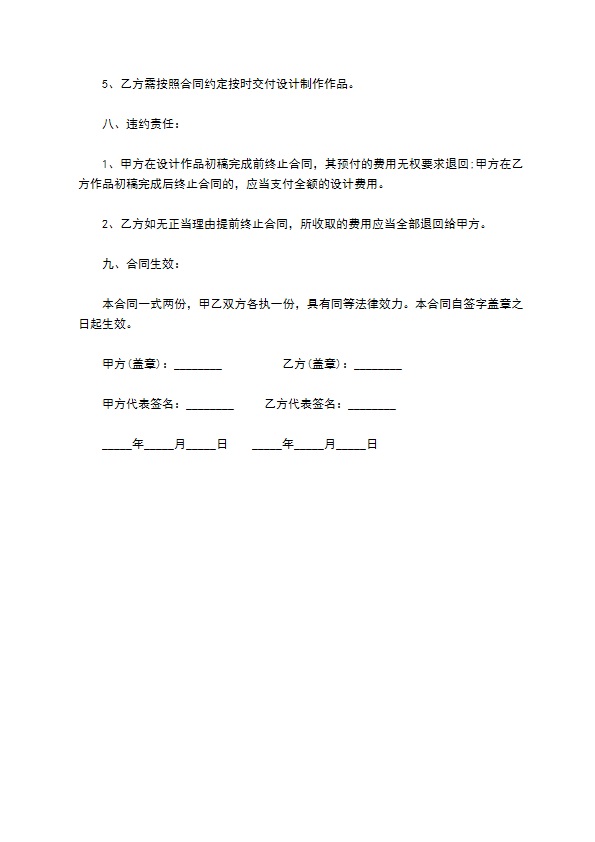 委托设计合同范本通用版