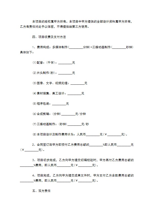 委托项目设计制作协议