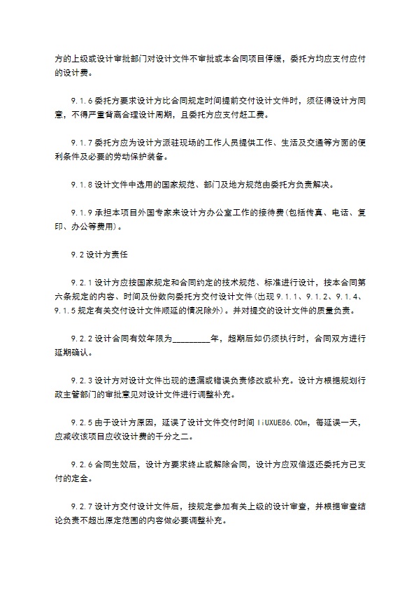 学校教学楼建筑设计协议书