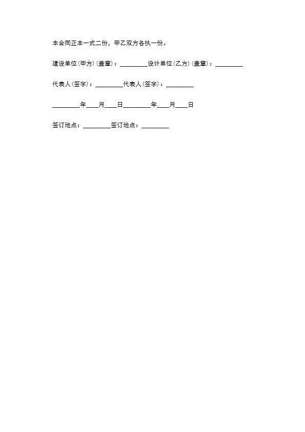 学校教学楼建设工程设计合同