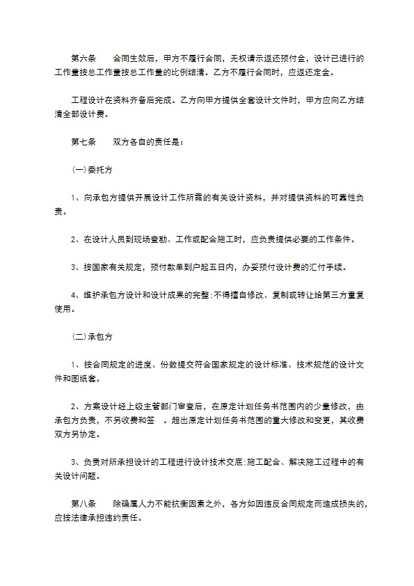 宿舍楼建设工程项目设计合同