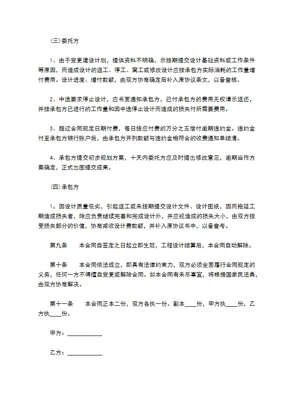 宿舍楼建设工程项目设计合同