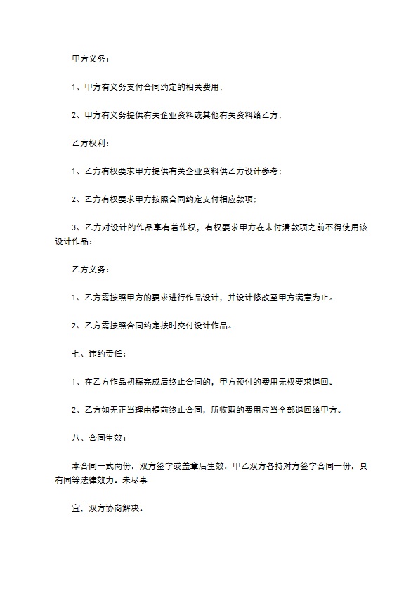 密集架设计委托合同