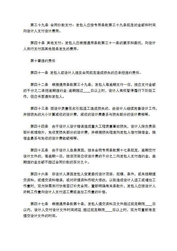 小区地基建设工程设计合同书