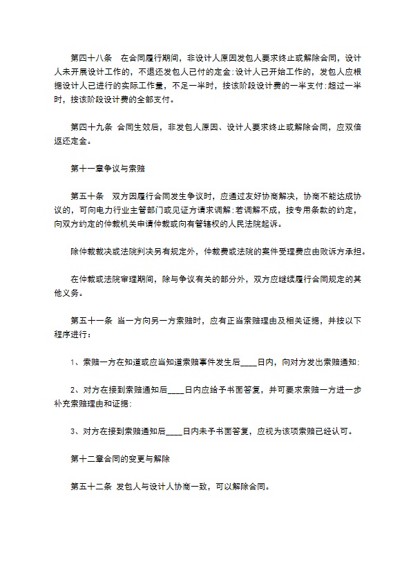 小区地基建设工程设计合同书