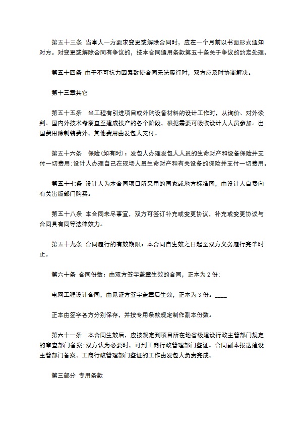 小区地基建设工程设计合同书
