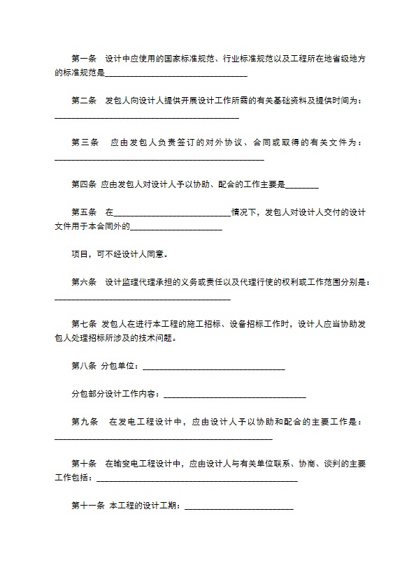 小区地基建设工程设计合同书