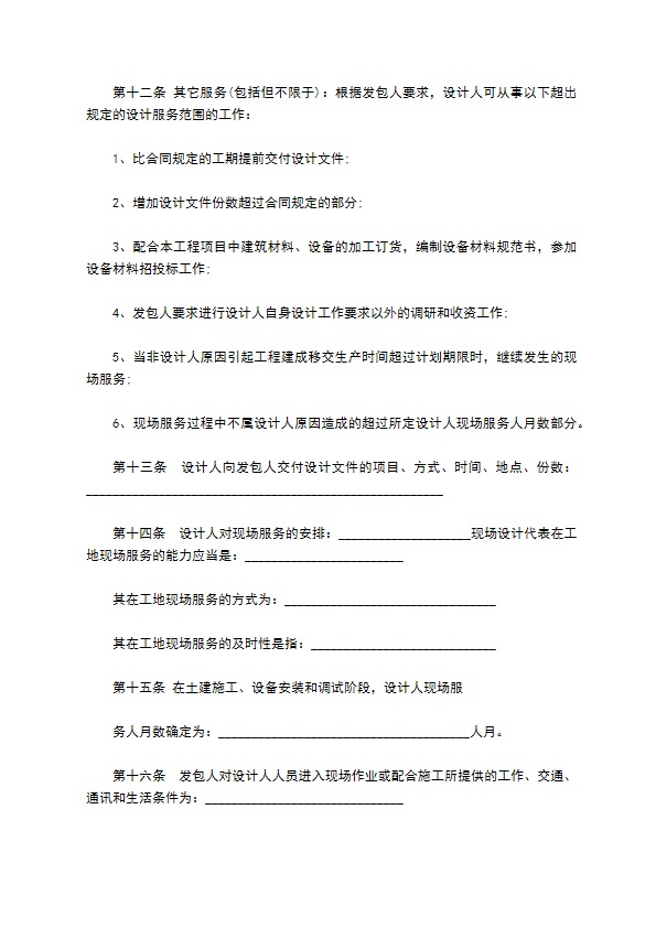 小区地基建设工程设计合同书