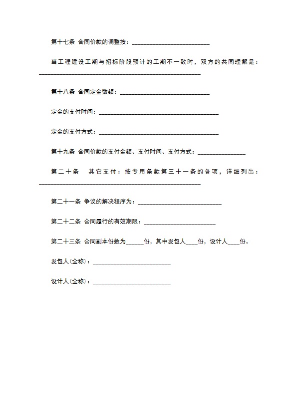 小区地基建设工程设计合同书