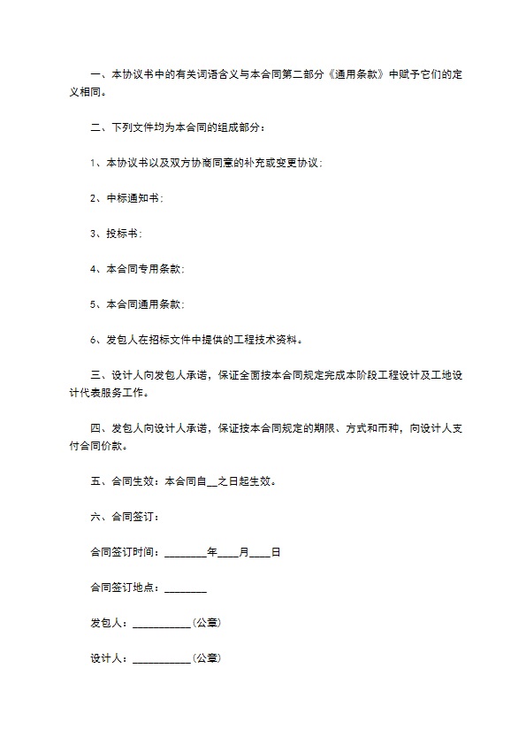 小区地基建设工程设计合同书