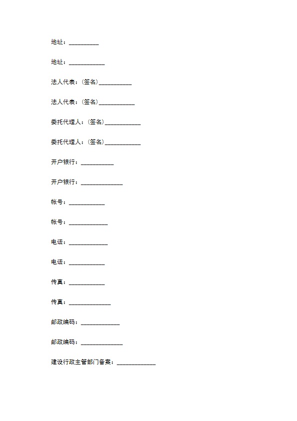 小区地基建设工程设计合同书