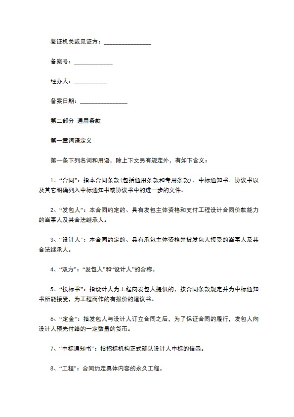 小区地基建设工程设计合同书