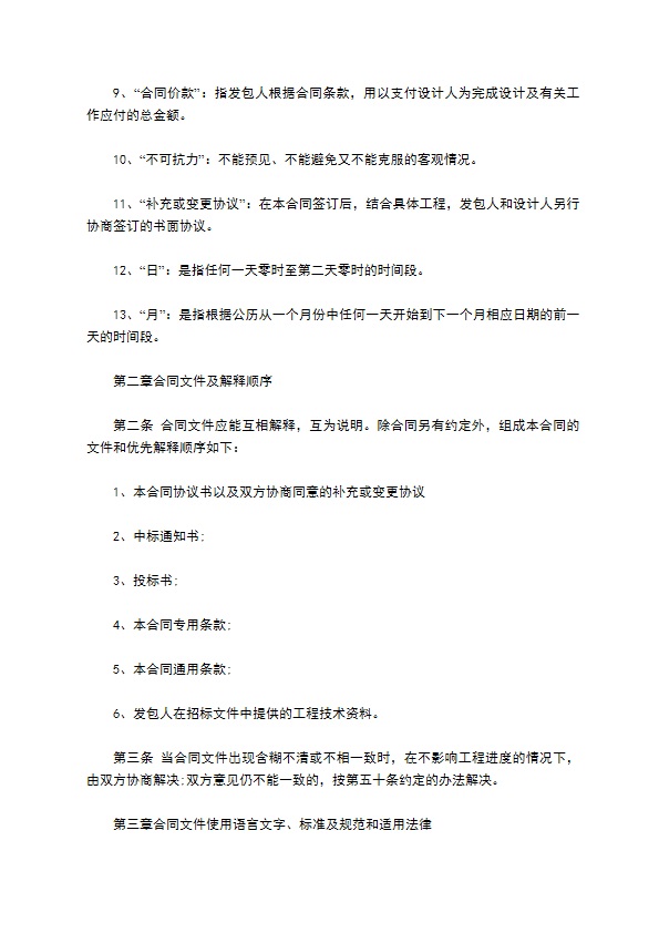 小区地基建设工程设计合同书