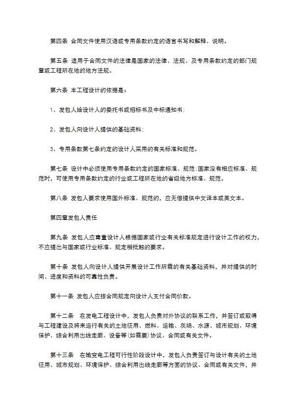 小区地基建设工程设计合同书