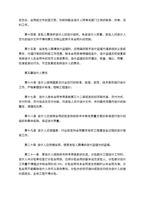 小区地基建设工程设计合同书