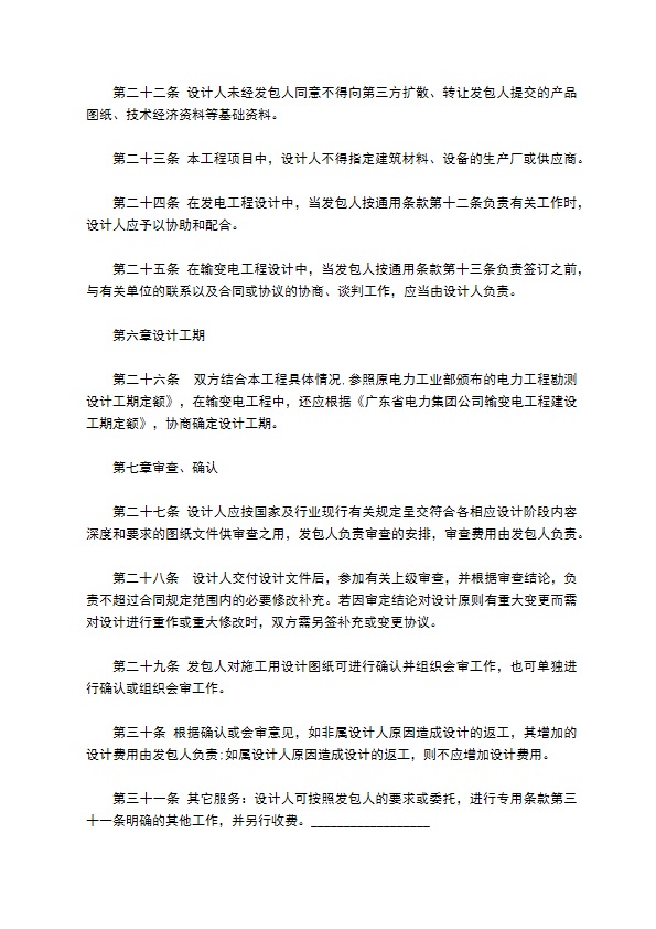 小区地基建设工程设计合同书