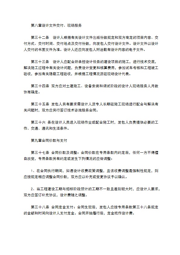 小区地基建设工程设计合同书
