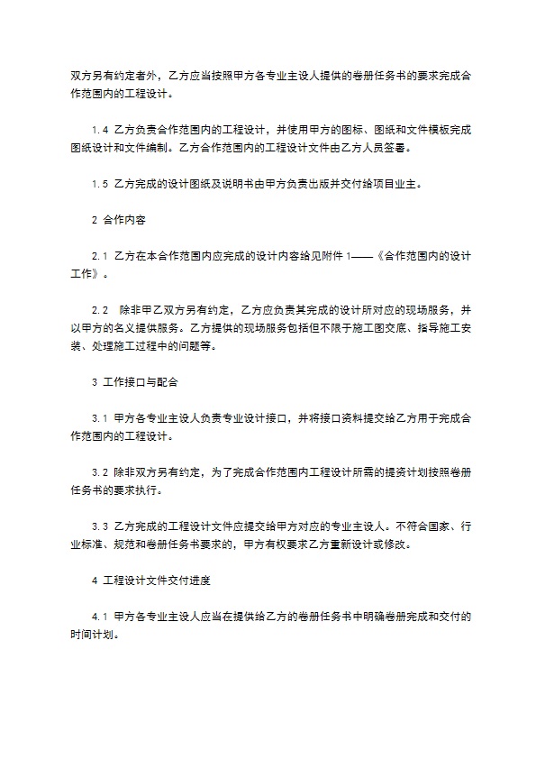 小区工程设计合作协议