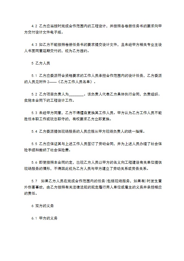 小区工程设计合作协议
