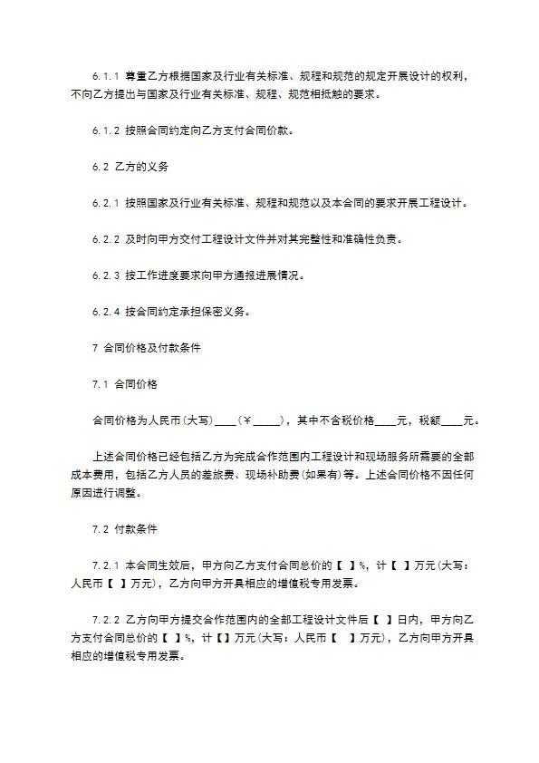 小区工程设计合作协议