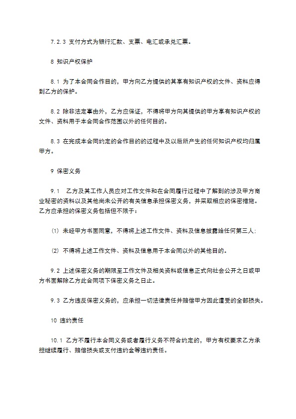 小区工程设计合作协议