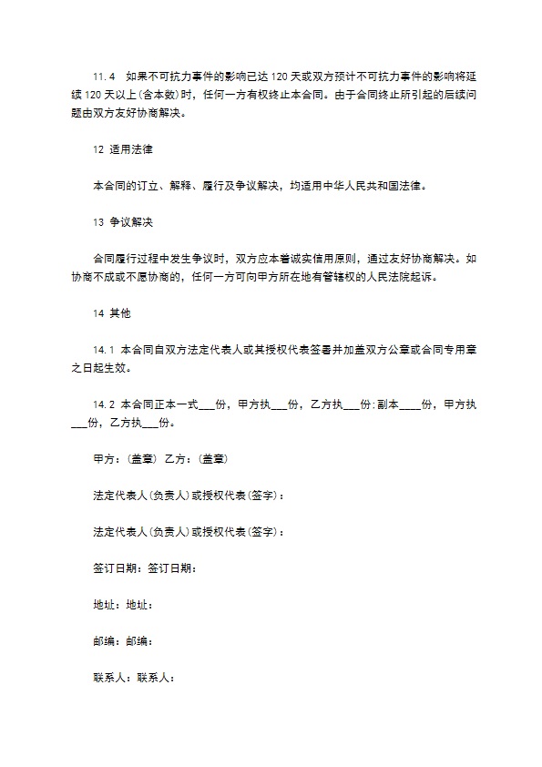 小区工程设计合作协议