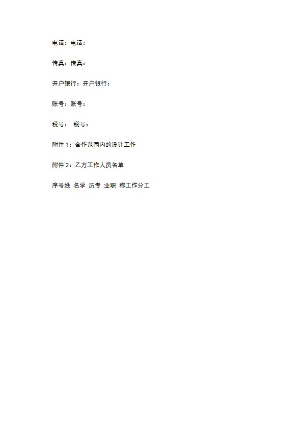 小区工程设计合作协议