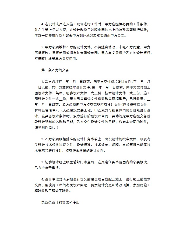 小区建设项目设计合同书
