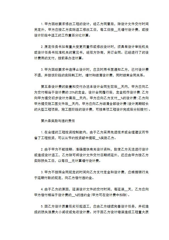 小区建设项目设计合同书