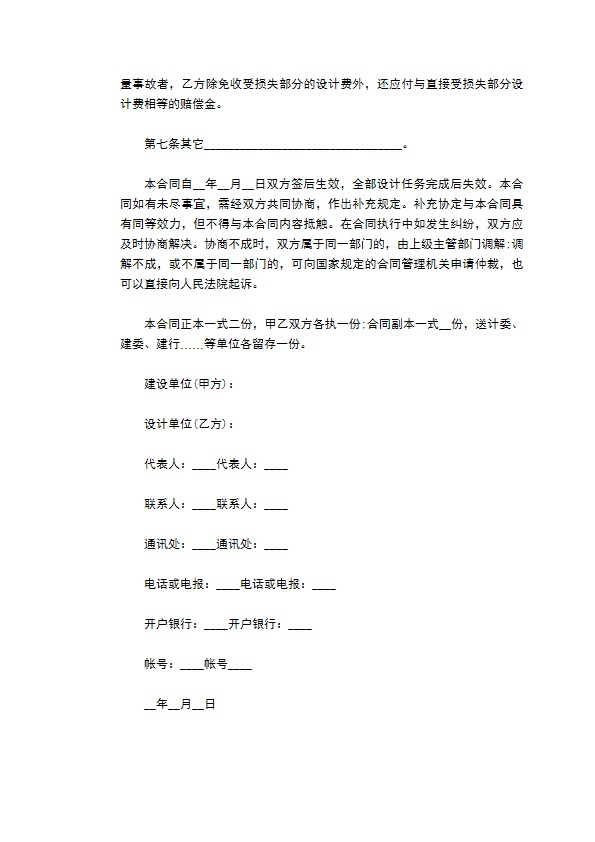 小区建设项目设计合同书