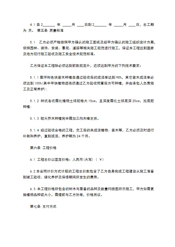 小区景观绿化工程设计合同书